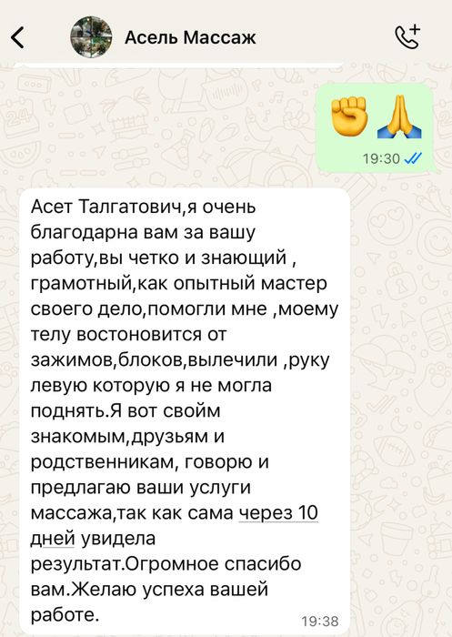 Массаж лечебный. Мануальная терапия