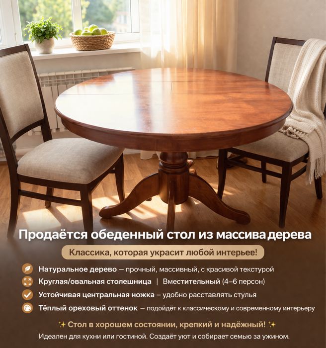 Деревянный обеденный стол