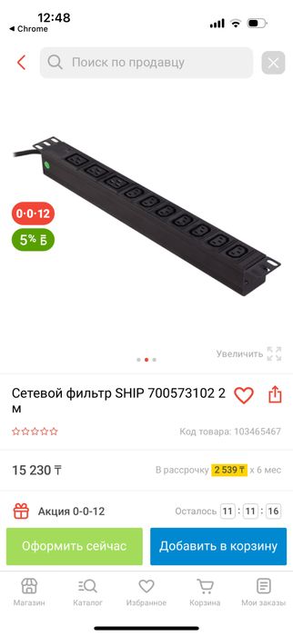 Сетевой фильтр Ship 2 м