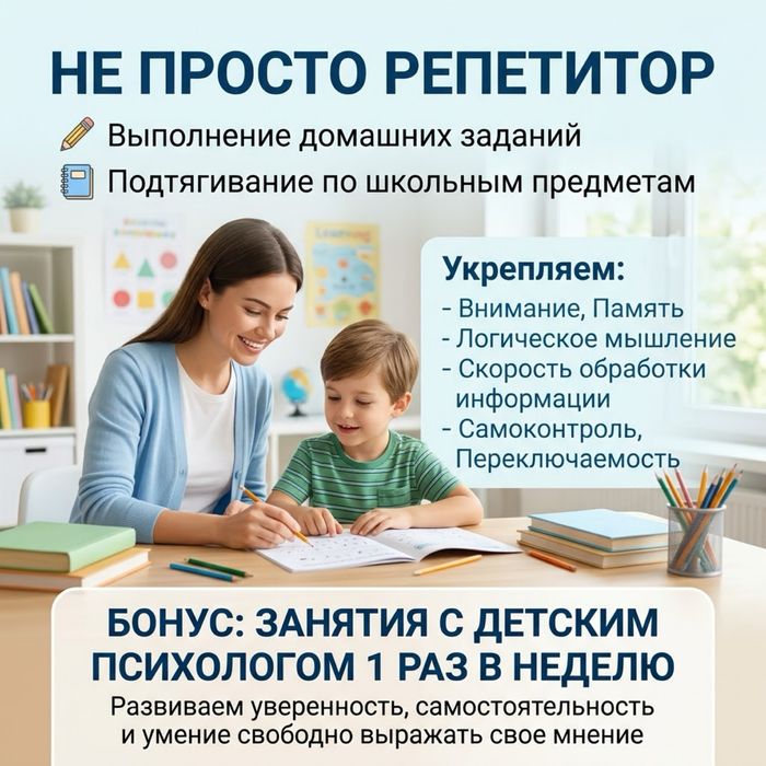 Репетитор начальных классов