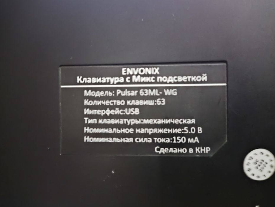 Клавиатура ENVONIX Pulsar 63ML-WG