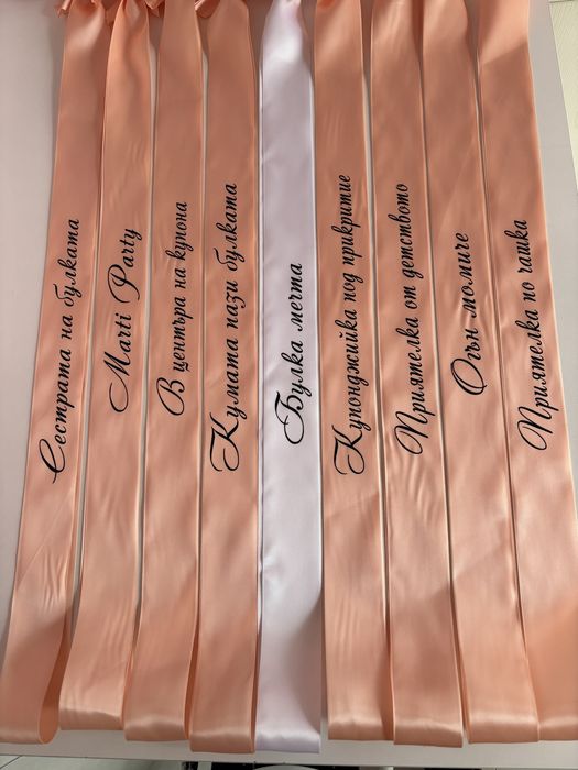 Ленти за моминско парти