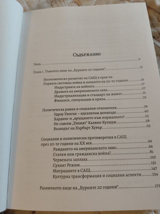 Гангстерите на сухия режим и голямата депресия