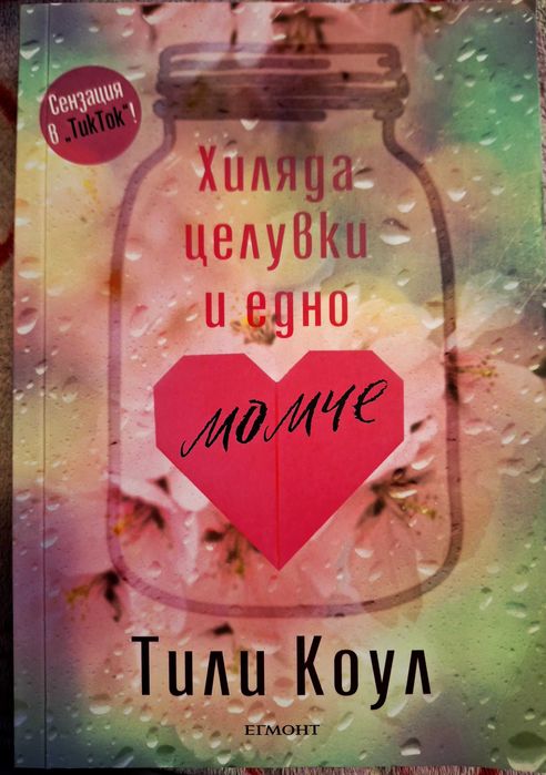 Книги на един прочит . Цените са 6,7 и 8 евро. Изпращам по Еконт