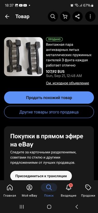 Продам  советский  эспандер