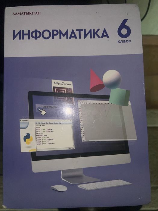 Информатика 6 класс