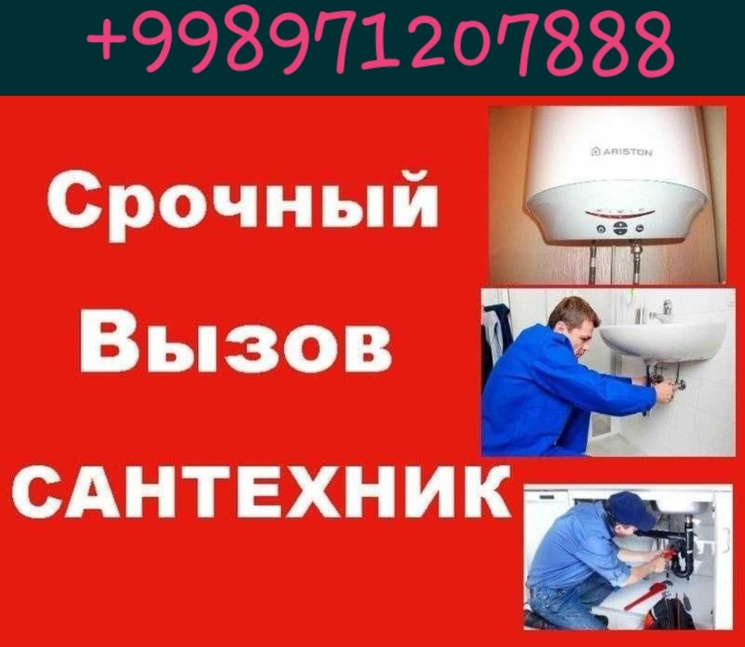 Выезд Сантехника 24/7 - Сантехника / коммуникации Ташкент на Olx