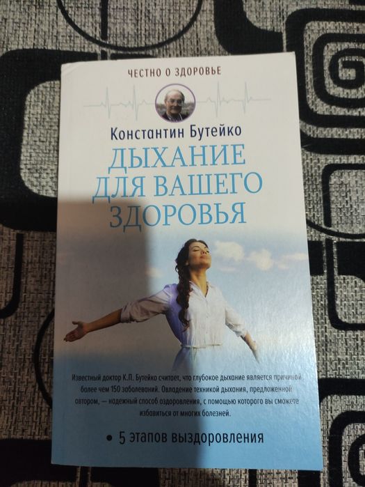 Книги о здоровье