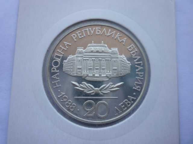 20 лева 1988г. СУ.Кл.Охридски
