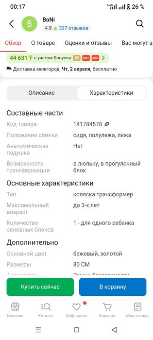 Детская коляскаа