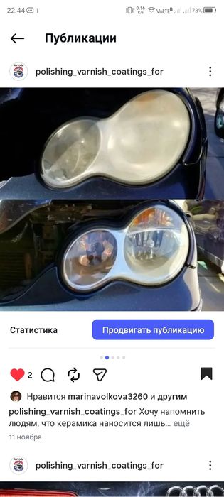 Полировка керамика кузова фар