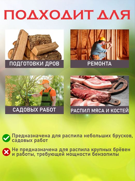 Электропила, минипила