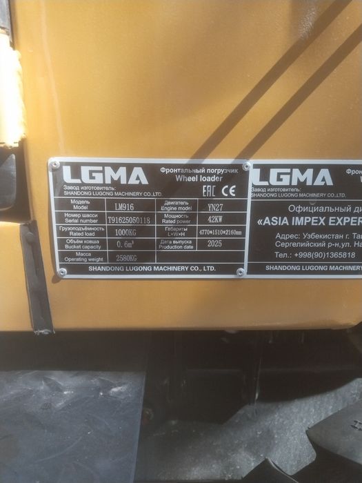 Фронтальный погрузчик LGMA 916