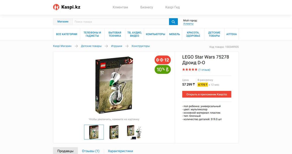 LEGO Star Wars 75278 Дроид D-O Новый ОРИГИНАЛ