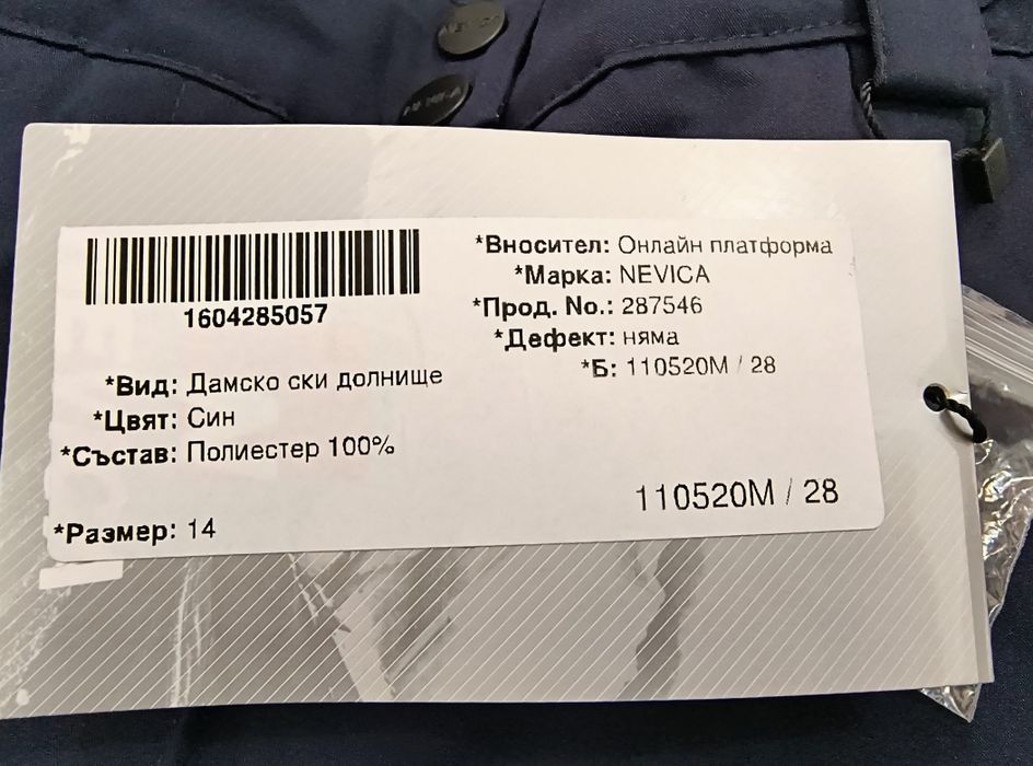 Nevica дамски панталон за ски и сноуборд