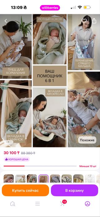 Переноска для новорожденных