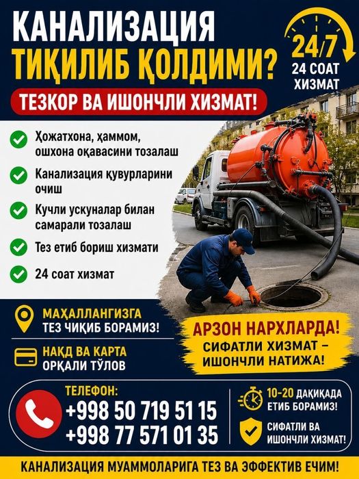 Канализация ва тозалаш хизмати