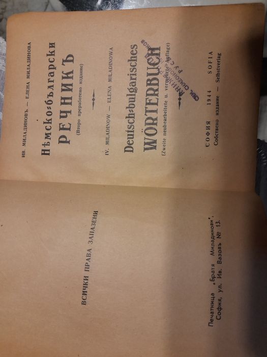 Книга за цар Борис 3 и антично селско хърцойско елече