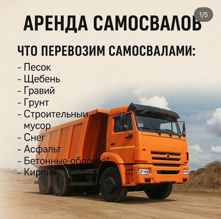 Услуги самосвала! Вывоз мусора.