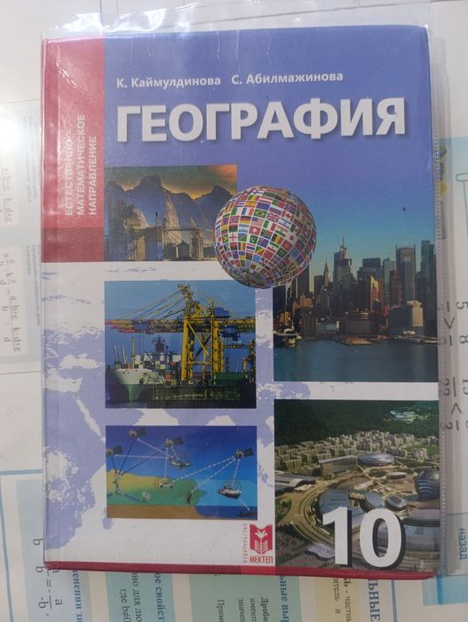 Учебник географии за 10 класс