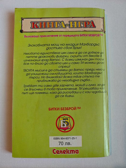 Книги-игри "Храмът на ужасите" ,Огърлица от черепи, Пари и гангстери 3