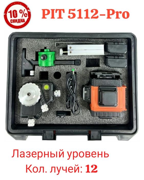 Распродажа!Скидки! Лазерный уровень