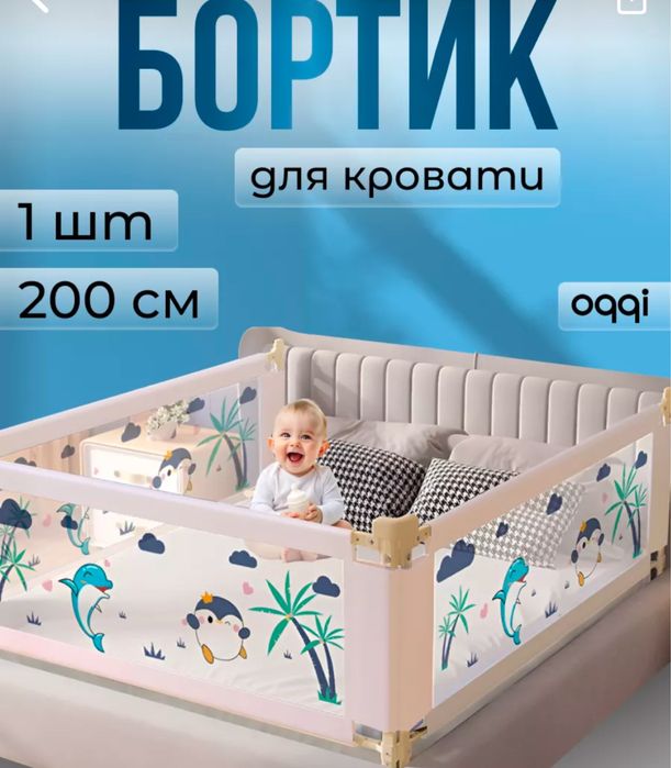 Бортик для кровати