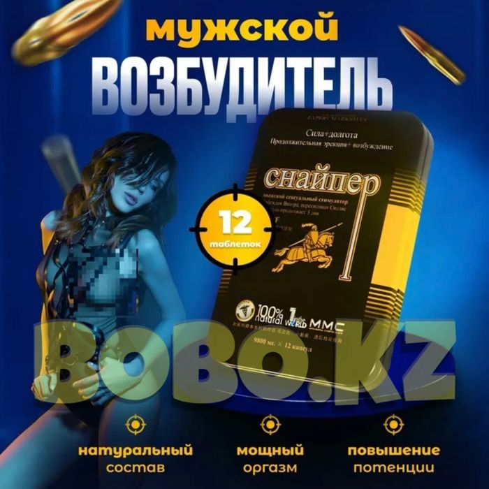 мужской активатор паснайперма