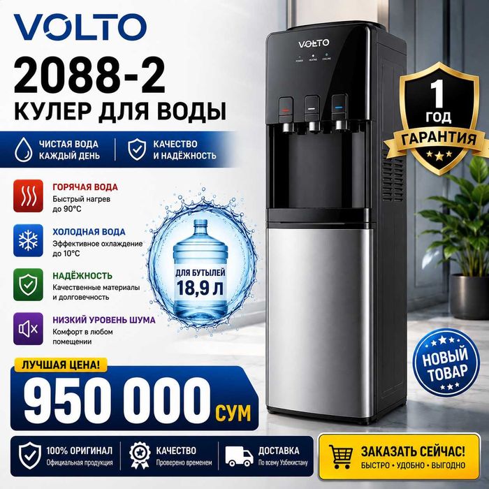 VOLTO 2088-2 kuler yangi SHIVAKI dokonida