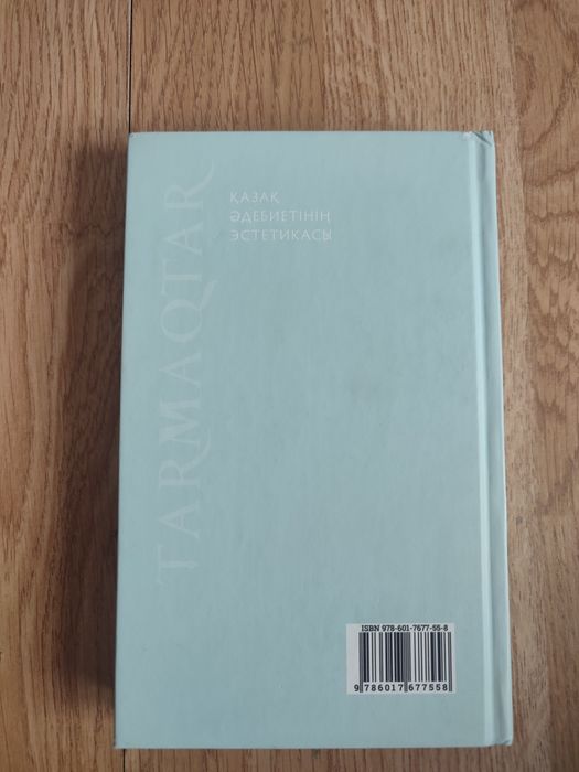 Тармақтар кітабы