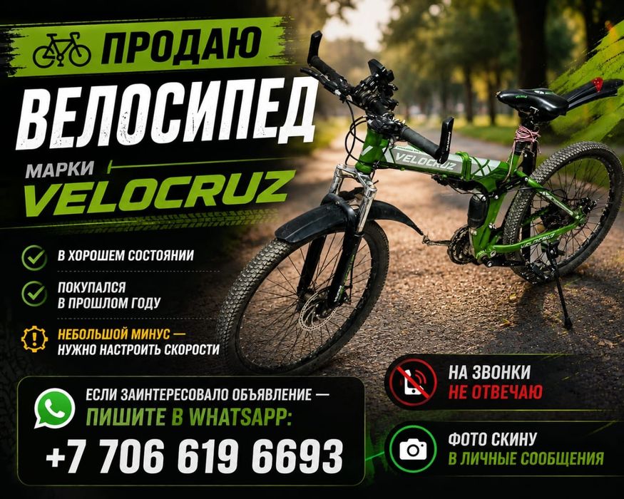 Продам велосипед