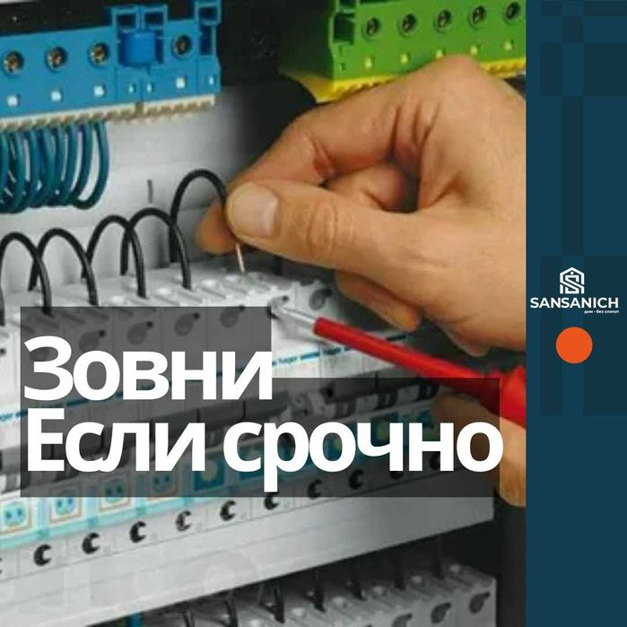 Электрик Опытные мастера