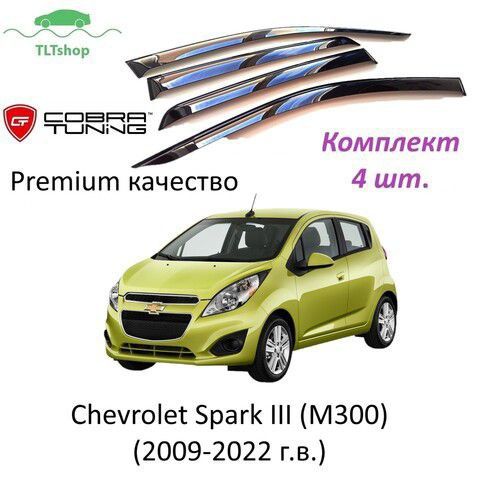 Дефлекторы окон на Шевроле Спарк ,оригинал от GM