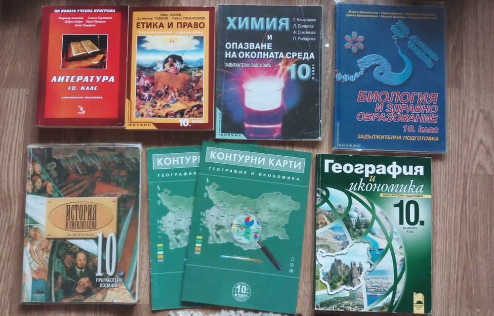 Учебници, помагала,тестове за 1, 4, 5, 6, 7, 8, 9, 10, 11 клас