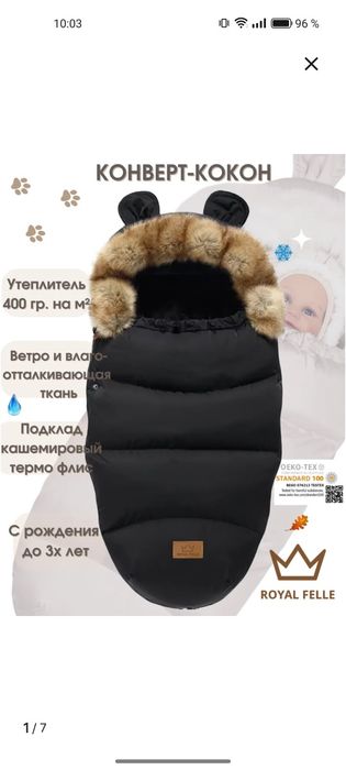 Зимний конверт-кокон для санок