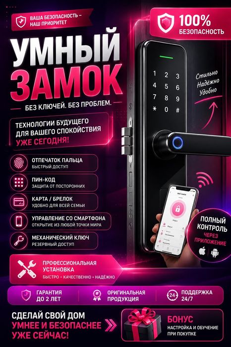 Установка умных замков Алматы