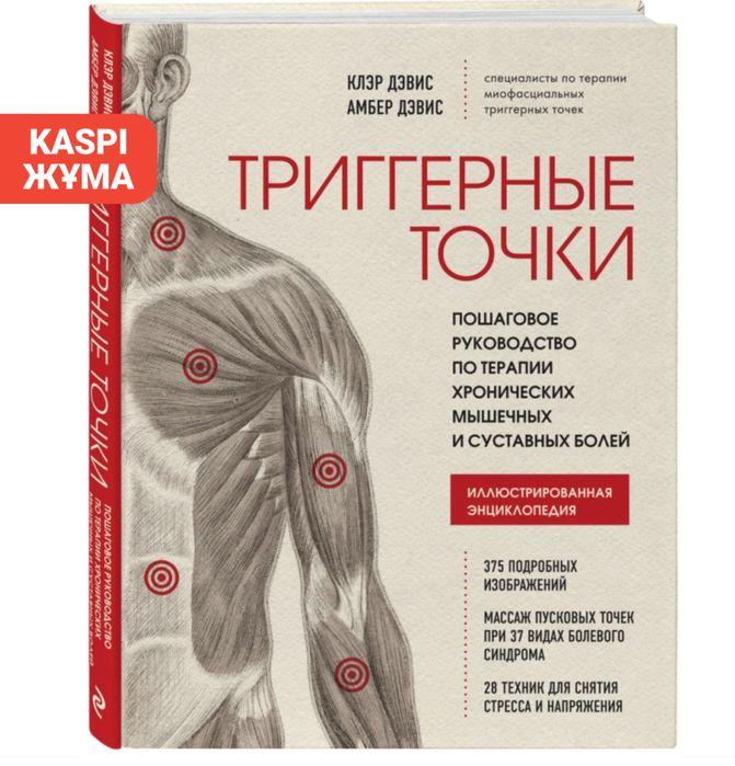 Массаж тригерных точек, 15 тыщ