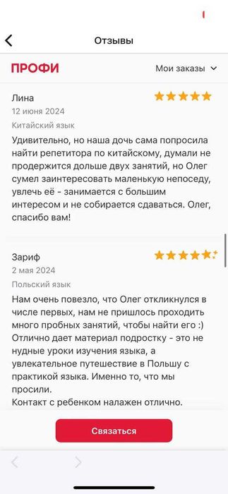 Репетитор по польскому языку