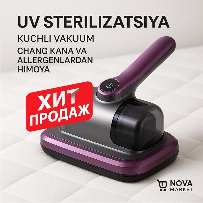 Пылесос для удаления клещей с УФ-лампой