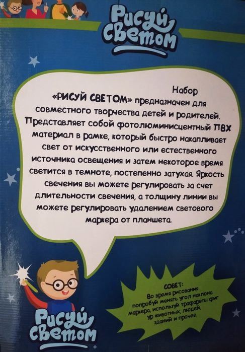 Рисуй светом в темноте планшет пластик А4 и А3 + 2 маркера