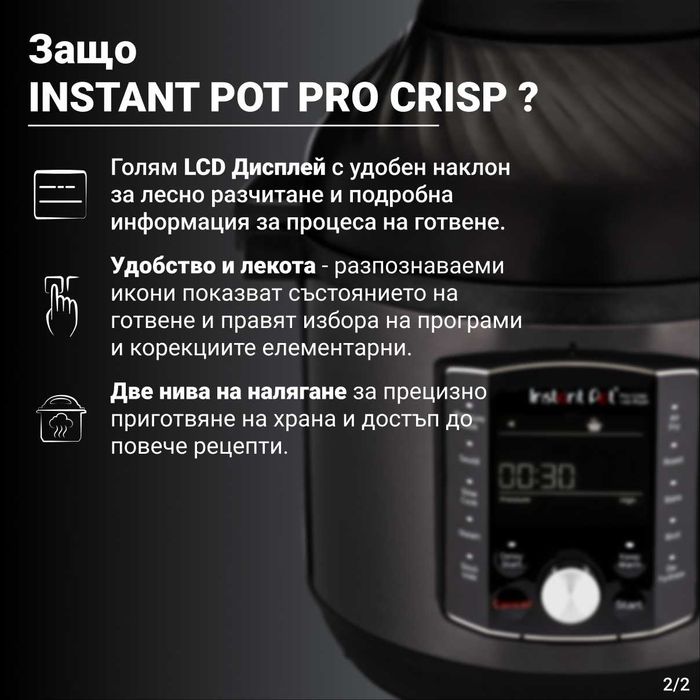 Комбиниран мултикукър и фритюрник с горещ въздух Instant Pot Pro CRISP + Air fryer 7.6L (1500W) 11 програми