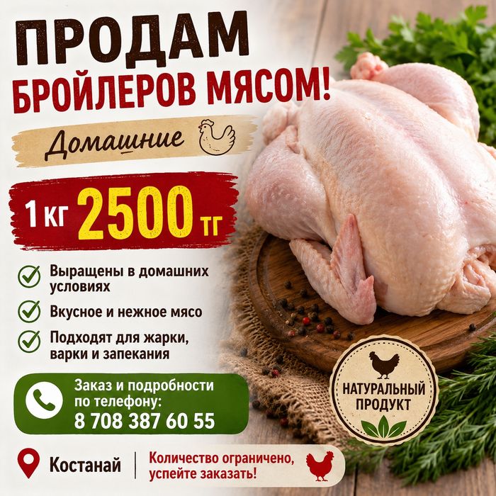 Продам бройлеров мясом
