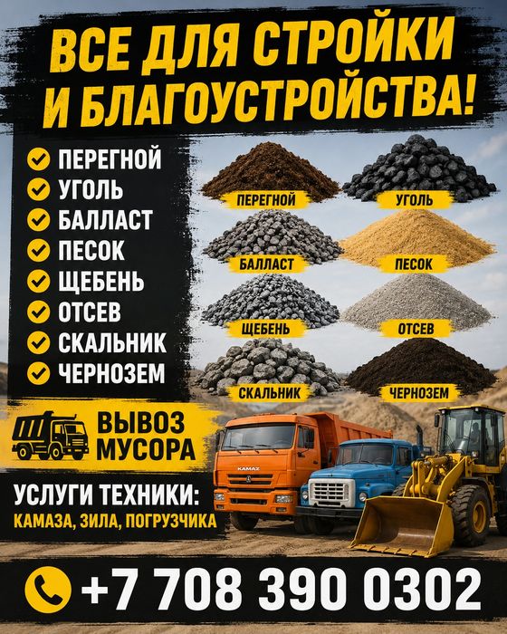 ЦЕМЕНТ баласт песок щебень и другое
уголь,
балласт,
песок,
щ