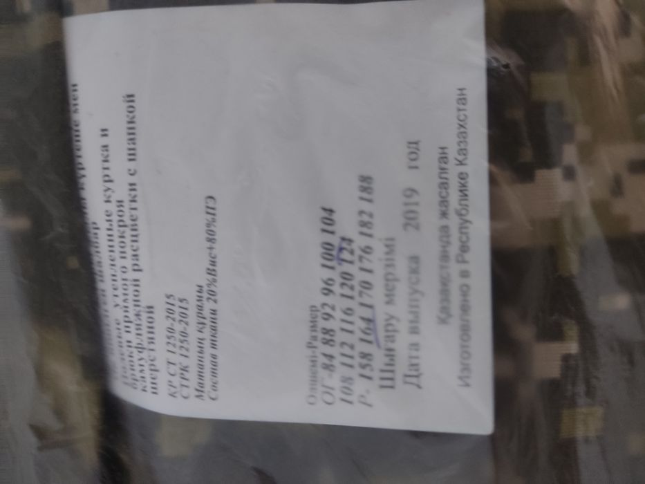 Одежда военная, 2019 года