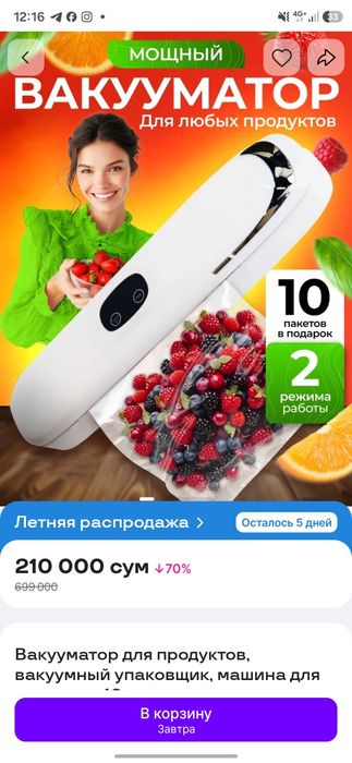 Продам вакуумной для продуктов. Новый