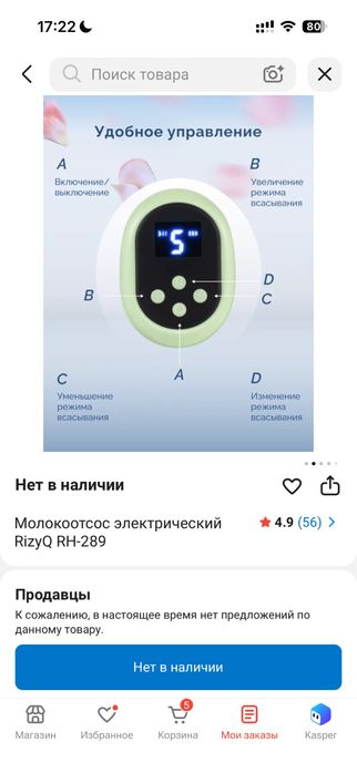 Продаю бу электрический молокоотсос
