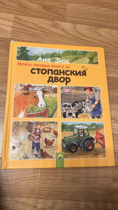 Детски книжки 0-12г.