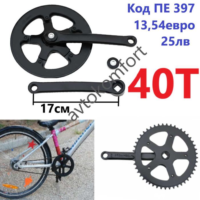 Обороти И Венци Курбели Алуминиев Стомана Ляв 18/21/24 Скорости