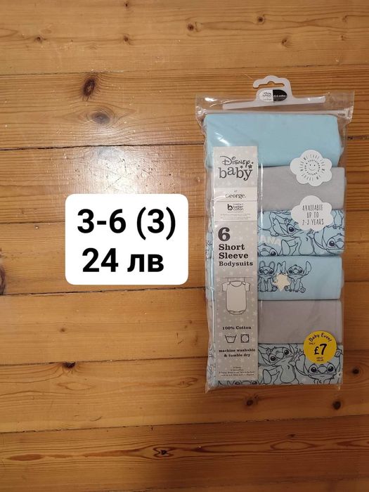 Бодита на английската марка George!