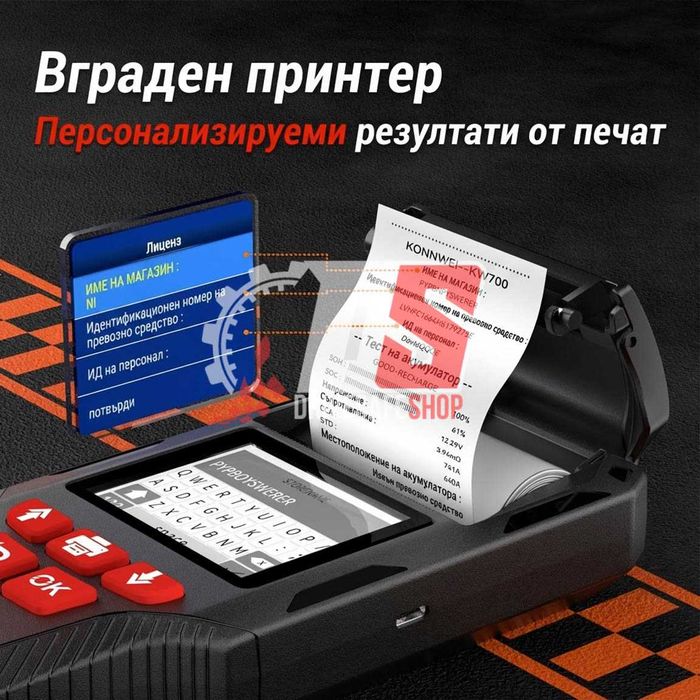 KONNWEI KW700 Професионален тестер за акумулатори 12V/24V с принтер